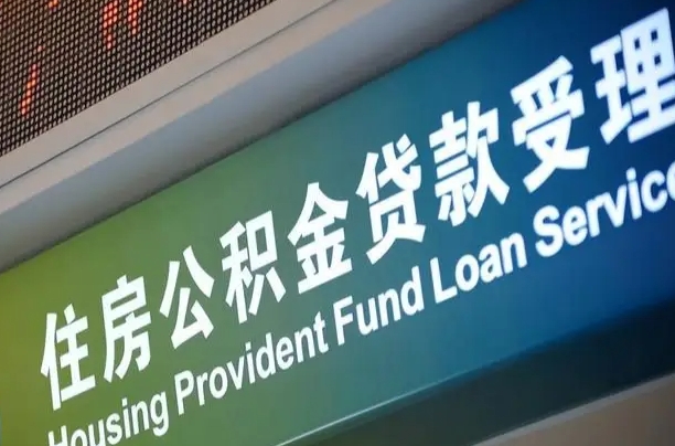 海口市民如何申领公积金_鄄城公积金代办在职离职封存服务